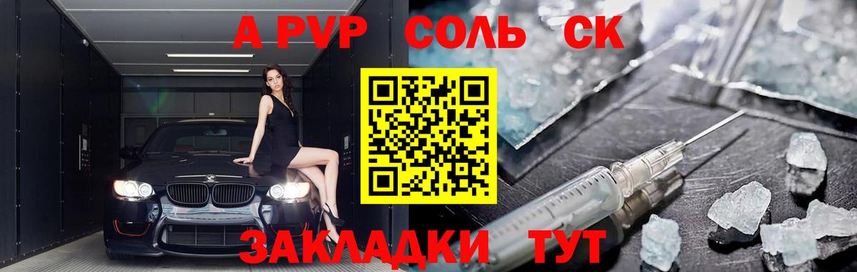 Кинель  APVP СК КРИС  Alfa_PVP Crystall  дарнет шоп  APVP СК  Вход с VPN 