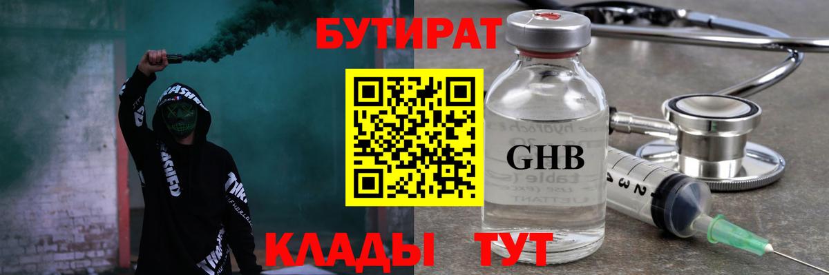 Кинель  БУТИРАТ бутандиол  Вход с VPN 