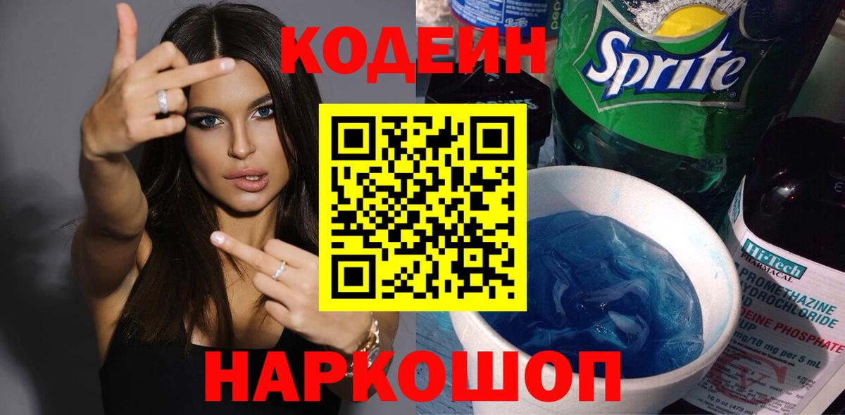 даркнет сайт  Вход с VPN  Codein Purple Drank  Кинель  Кодеин Purple Drank 