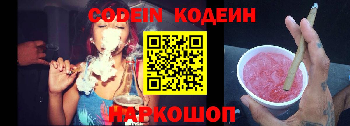 Кодеиновый сироп Lean напиток Lean (лин) Кинель